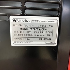 NO.225【2013年製】スムージーブレンダー ステルス STEALTH 業務用