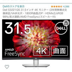 Dell モニター32インチ