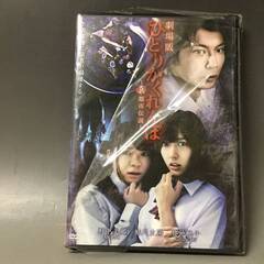🔷🔶🔷BI2/89　DVD / 劇場版 ひとりかくれんぼ －真・...