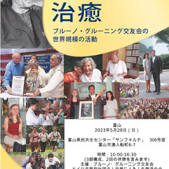 【富山】ドキュメンタリー映画「現象・ 治癒」 上映会 2023年...