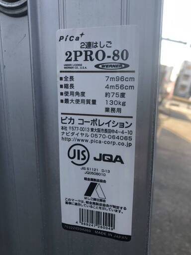 プッシュアップ式2連はしご ピカコーポレイション 【通販