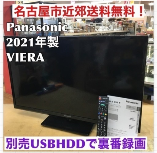 S754 ⭐ Panasonic TH-32J300 [VIERA(ビエラ) 32V型 ハイビジョン液晶テレビ]⭐ 動作確認済 ⭐ クリーニング済