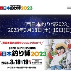 釣り博2023 チケット売ります 1枚1000円