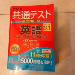 2023年赤本 共通テスト 英語 22回分 リスニング/リーディング