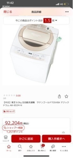 洗濯機 ゴールド白 8キロ