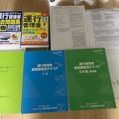 【決定しました】運行管理　貨物