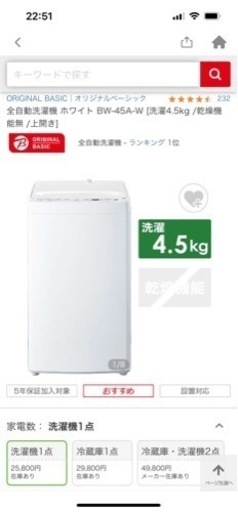 本日限り！ORIGINAL BASIC 全自動洗濯機 ホワイト BW-45A-W [洗濯4.5kg /乾燥機能無 /上開き]