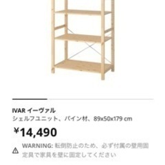 IKEA IVAR イーヴァル　キッチン棚