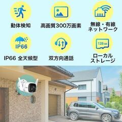 ★防犯カメラ★設置でお困りの方／屋外セキュリティWi-Fiカメラ【設置・工事・アプリ設定コミコミ価格】高画質300万画素・赤外線・防水・動体検知機能・家族で共有・スマホで遠隔操作・安心の３年保証