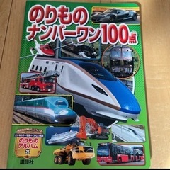 乗り物　絵本　図鑑　電車　働く車