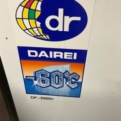 ☆引取先決定☆ 急速冷凍庫 ダイレイ−60℃ 191ℓスーパー