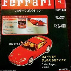 【ネット決済・配送可】Ferrariコレクション 575Mマラネ...