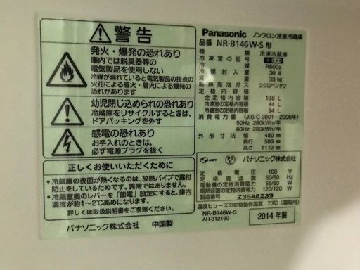 ♦️EJ823番Panasonic冷凍冷蔵庫 【2014年製】