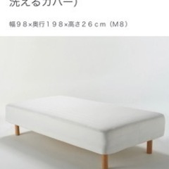 【ネット決済】無印良品ポケットコイルシングルベッド