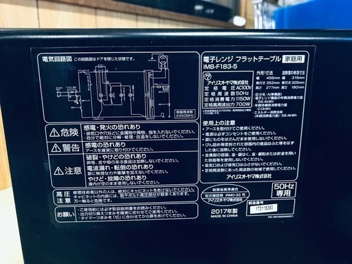 ♦️EJ828番アイリスオーヤマ電子レンジ 【2017年製】