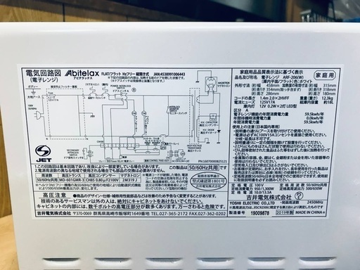 ♦️EJ833番Abitelax電子レンジ 【2019年製】