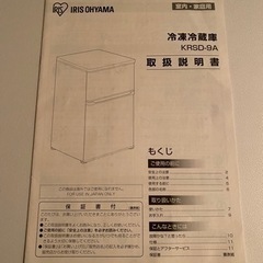 アイリスオーヤマ 冷凍冷蔵庫 2019年製 美品