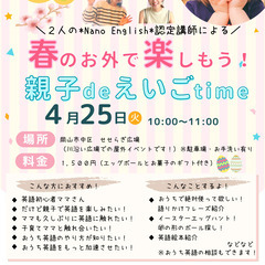 春のお外で楽しもう！親子deえいごtime🌸