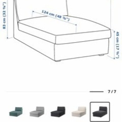 IKEA 寝椅子　ソファー