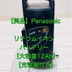 ※売買済みPanasonic リチウムイオンバッテリー【電動自転...