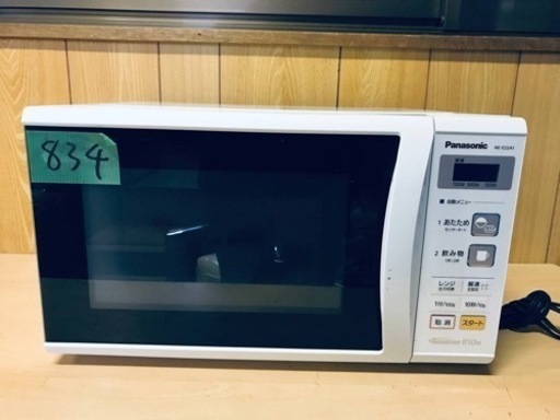 ✨2018年製✨ 834番 パナソニック✨電子レンジ✨NE-E22A1-W‼️