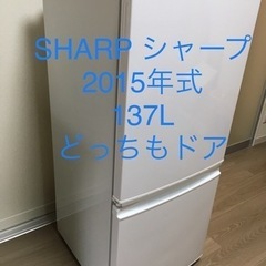 【中古】冷凍冷蔵庫 SHARP 137L 単身一人暮らしに！おまけ有