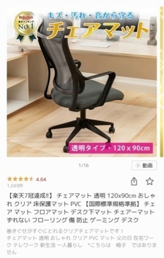 ラチュナ　チェアマット(色: クリア)