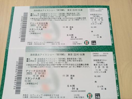 【値下げ】BEYOND浅田真央今日3/19㈰11:30