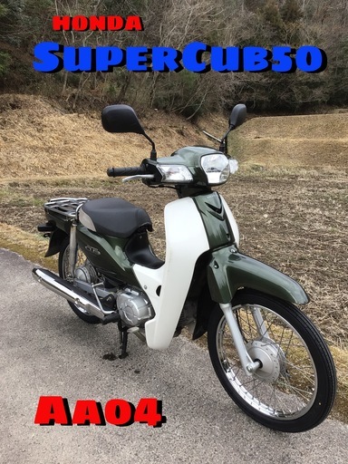 ホンダ　スーパーカブ50  インジェクション　好調キレイ！