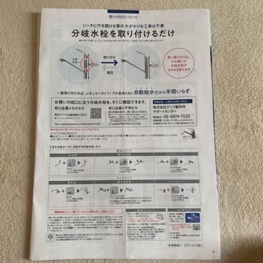 パナソニック　NP-TCR4 食器洗い乾燥機