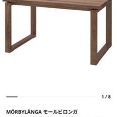 イケア　モールビロンガ　IKEA 160㎝