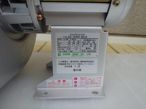 訳あり］電動送風機 昭和電機 EC-75THT-R313 未使用品