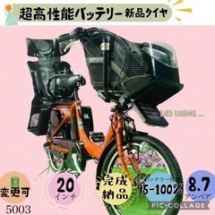 ❷ 5003子供乗せ電動アシスト自転車ブリヂストン3人乗り20インチ