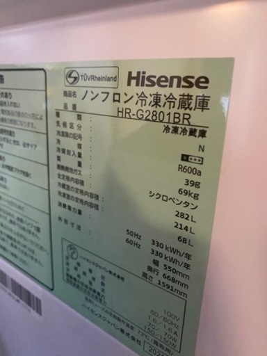 HISENSE 282L 冷蔵庫 3ドア