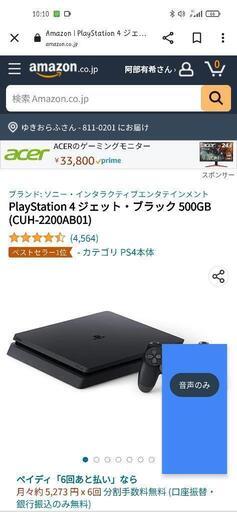 プレステ4【お値下げ中】