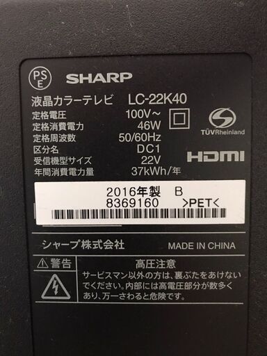 テレビ（24インチ、SHARP、2016年製）※料金相談可