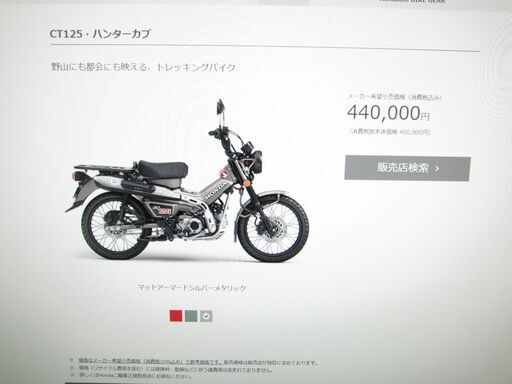 本日入荷！値下げ！入手困難？１台限り！最新型２０２３モデル貴重なハンターカブCT125 ！!マットアーマードシルバー！