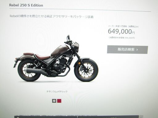 本日入荷！２０２３モデル最新型！即納可能！現在入手困難車輌！HONDAレブル２５０Sエディション！新車格安販売中！チタニウムメタリック！