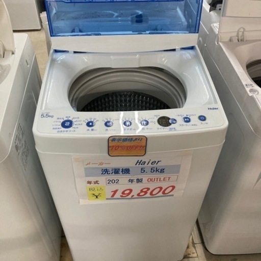 更に10%oFF!!未使用品Haier 洗濯機5.5kg