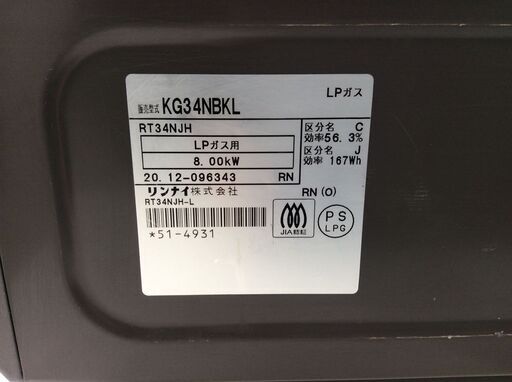 （3/20受渡済）JT6534【RINNAI/リンナイ ガスコンロ LPガス】美品 2020年製 KG34NBKL 家電 キッチン レンジ ガステーブル 左側強火 ホーロー