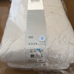 【取引成立】【新品未使用】ニトリ 洗える防水敷きパッド