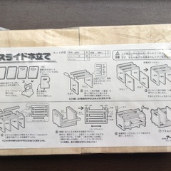 スライド本立て木製キット（2組あります）