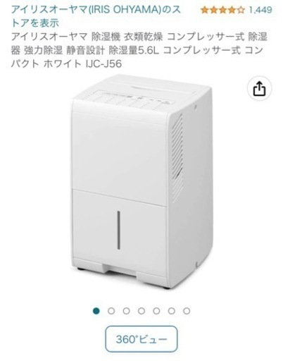 ほぼ新品　除湿機
