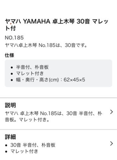 木琴 ヤマハ 30音