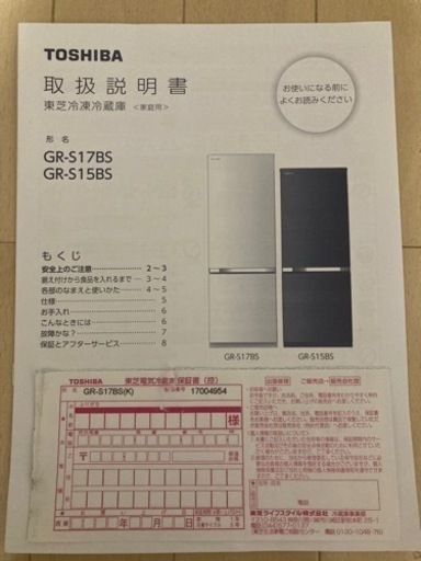 値下げしました】東芝 冷蔵庫170L 【公式通販】