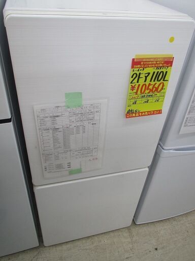 ID:G968327 ユーイング　２ドア冷凍冷蔵庫１１０L