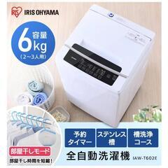 【譲り先決定】全自動洗濯機 6.0kg IAW-T602E