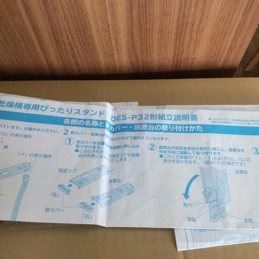 HITACHI 衣類乾燥機 5キロ 中古 & ぴったりスタンド