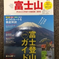 富士登山チャレンジサポートブック