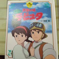 📚天空の城🏰ラピュタ📚アニメ絵本📚